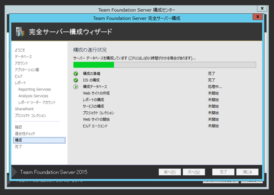 Team Foundation Server のインストール:画像47