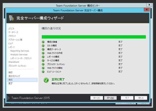 Team Foundation Server のインストール:画像48