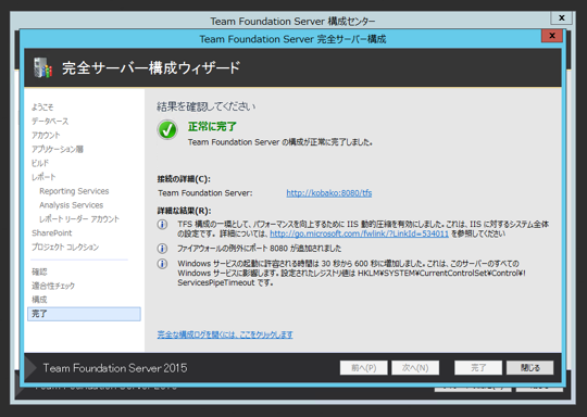Team Foundation Server のインストール:画像49