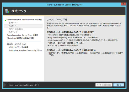Team Foundation Server のインストール:画像50