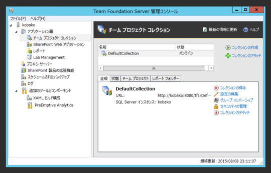 Team Foundation Server のインストール:画像51