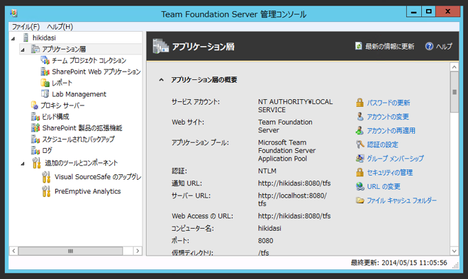 Team Foundation Serverの初期設定:画像1