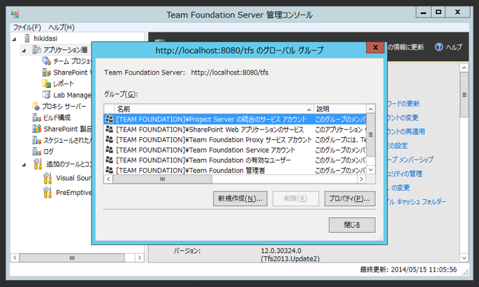 Team Foundation Serverの初期設定:画像5