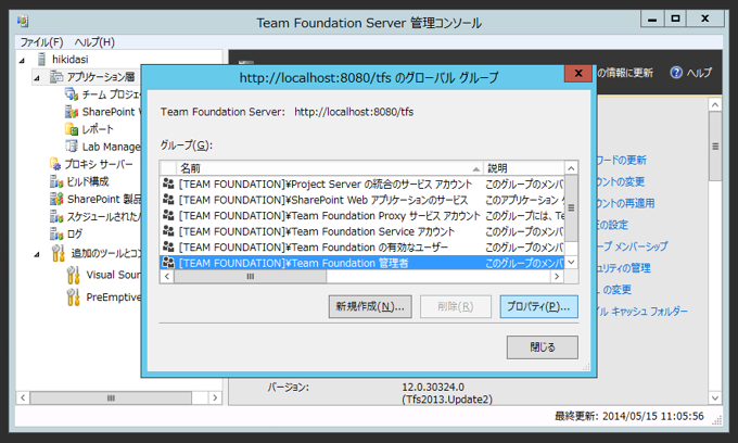 Team Foundation Serverの初期設定:画像6