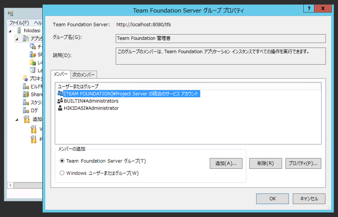 Team Foundation Serverの初期設定:画像7