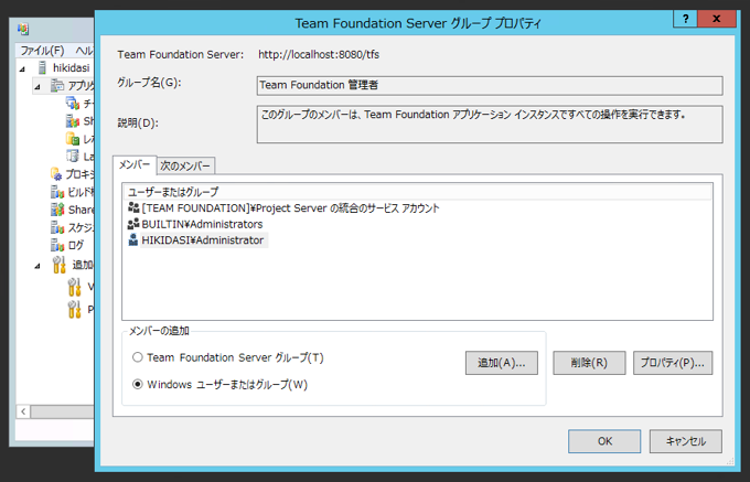 Team Foundation Serverの初期設定:画像8