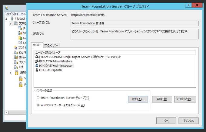 Team Foundation Serverの初期設定:画像10