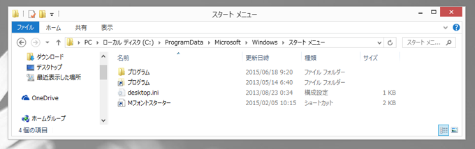 スタートメニューに表示されるショートカットの設定場所 - スタートメニューのショートカット保存先:画像1