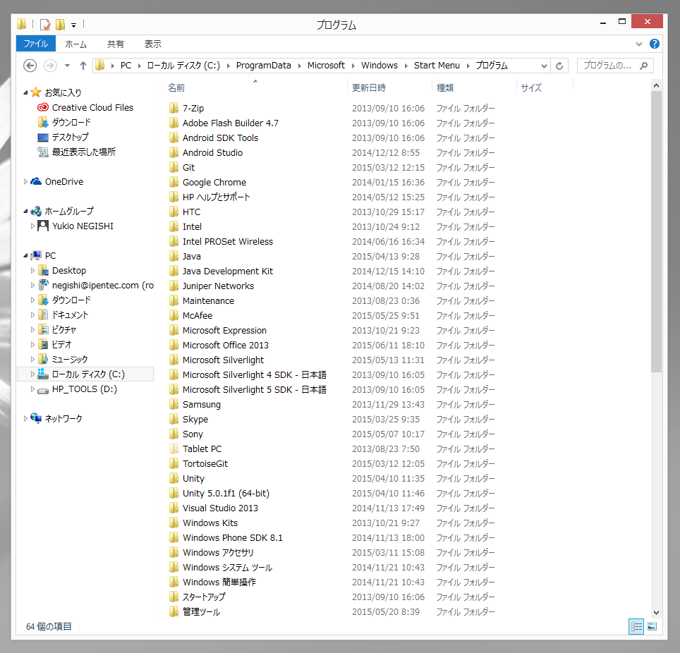 スタートメニューに表示されるショートカットの設定場所 - スタートメニューのショートカット保存先:画像2
