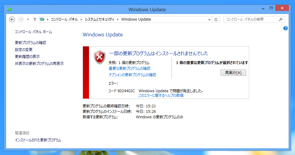 Windows Update で エラー 8024402C が発生しアップデートに失敗する:画像1