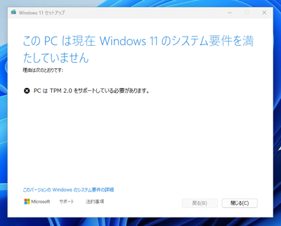 Windows Update で「お使いのバージョンのWindowsは、サービス終了を迎えました。」 のメッセージが表示されるが新しいバージョンにアップデートできない:画像4