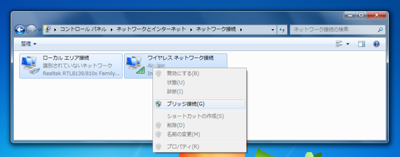 Windows7でネットワークブリッジを作成する:画像4