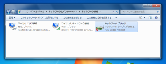 Windows7でネットワークブリッジを作成する:画像6