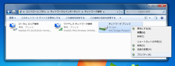 Windows7でネットワークブリッジを作成する:画像8