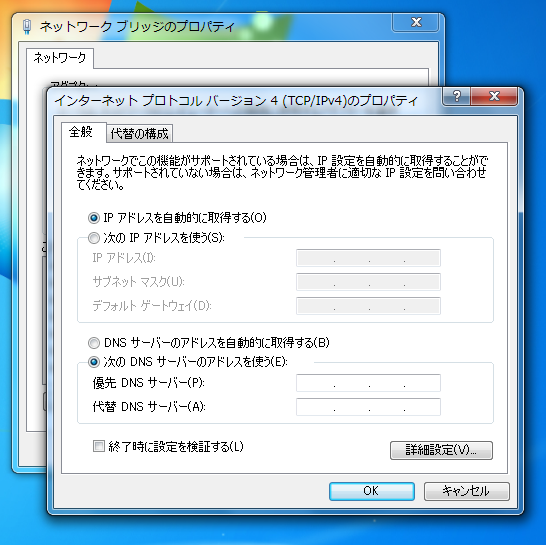 Windows7でネットワークブリッジを作成する:画像10