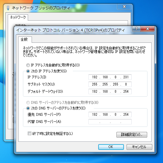Windows7でネットワークブリッジを作成する:画像11