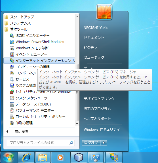 IIS(Internet Information Services)でのPHPの設定 (IIS7でPHPを動作させる):画像1