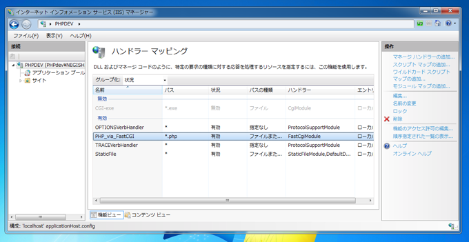 IIS(Internet Information Services)でのPHPの設定 (IIS7でPHPを動作させる):画像3