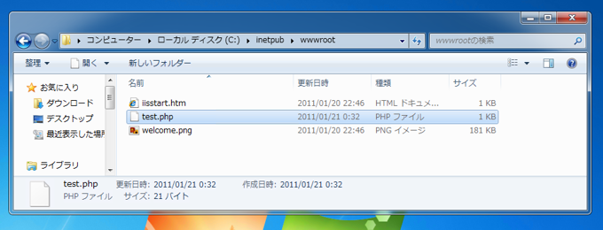 IIS(Internet Information Services)でのPHPの設定 (IIS7でPHPを動作させる):画像4