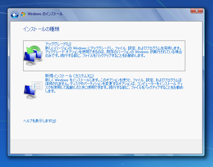 Windows7 のエディションをアップグレードする:画像5