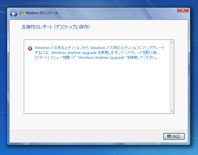 Windows7 のエディションをアップグレードする:画像6