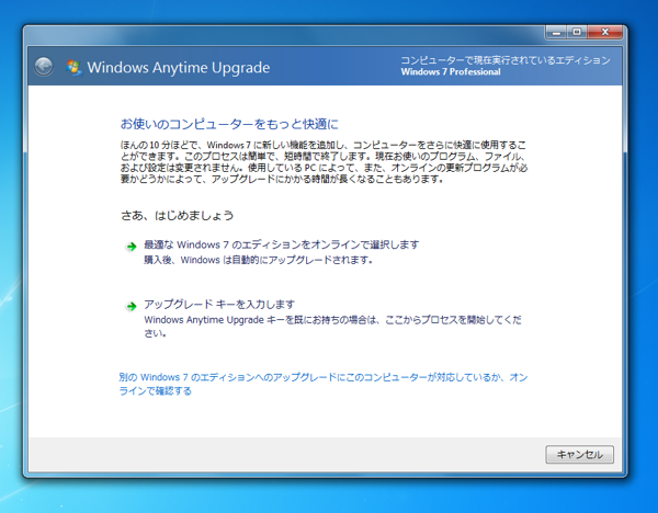 Windows7 のエディションをアップグレードする:画像8