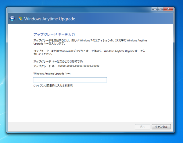Windows7 のエディションをアップグレードする:画像9