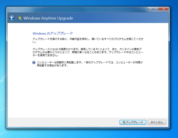Windows7 のエディションをアップグレードする:画像12