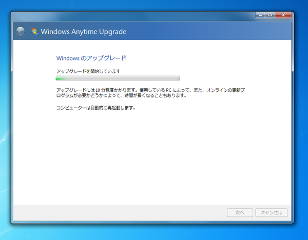 Windows7 のエディションをアップグレードする:画像13