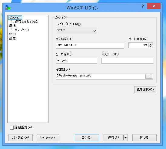 WinSCPでファイル名やディレクトリ名が文字化けする:画像2