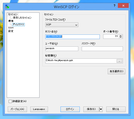 WinSCPでファイル名やディレクトリ名が文字化けする:画像7