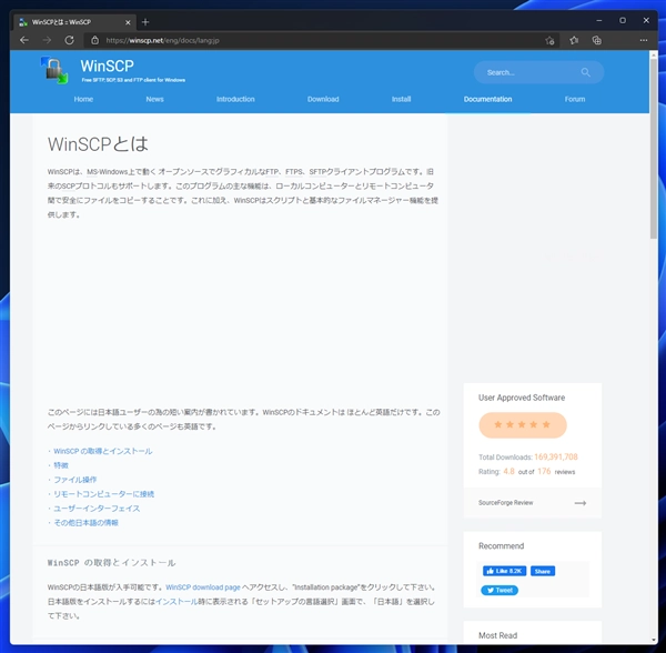 WinSCPのインストール:画像1