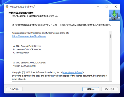 WinSCPのインストール:画像6