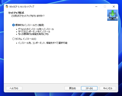 WinSCPのインストール:画像7