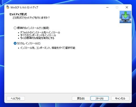 WinSCPのインストール:画像8