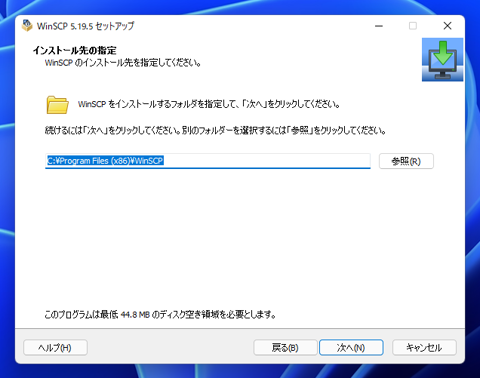 WinSCPのインストール:画像9
