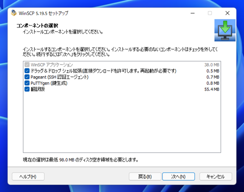 WinSCPのインストール:画像10