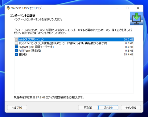 WinSCPのインストール:画像11