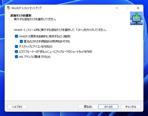 WinSCPのインストール:画像12