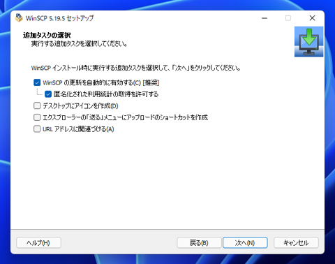WinSCPのインストール:画像13