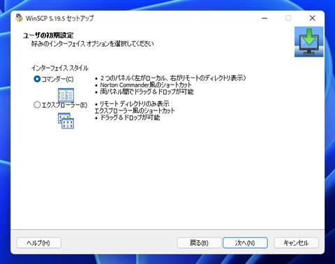 WinSCPのインストール:画像14