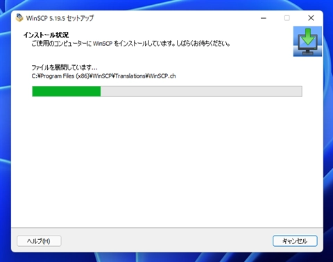 WinSCPのインストール:画像16