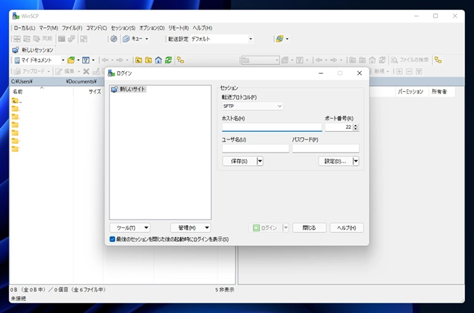 WinSCPのインストール:画像19