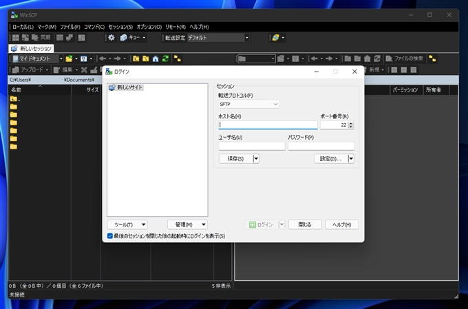 WinSCPのインストール:画像20