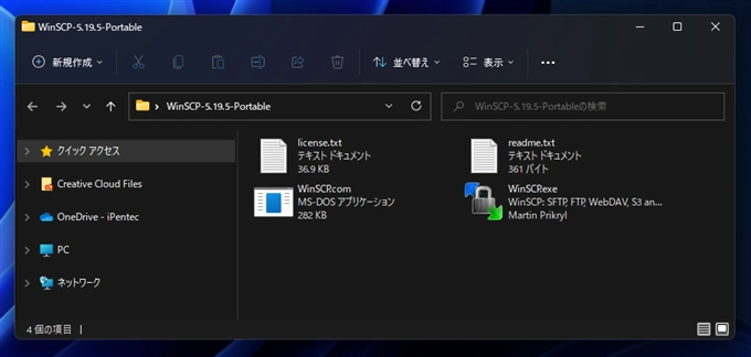 WinSCPのインストール:画像22