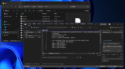 WSL2 の LinuxシステムのファイルをWindowsから編集する:画像4