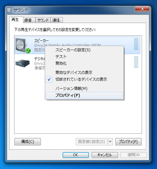 サウンドは再生されるのに、Windows Media PlayerでDVDの再生時に音声が再生されない:画像2