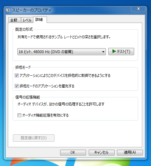 サウンドは再生されるのに、Windows Media PlayerでDVDの再生時に音声が再生されない:画像4