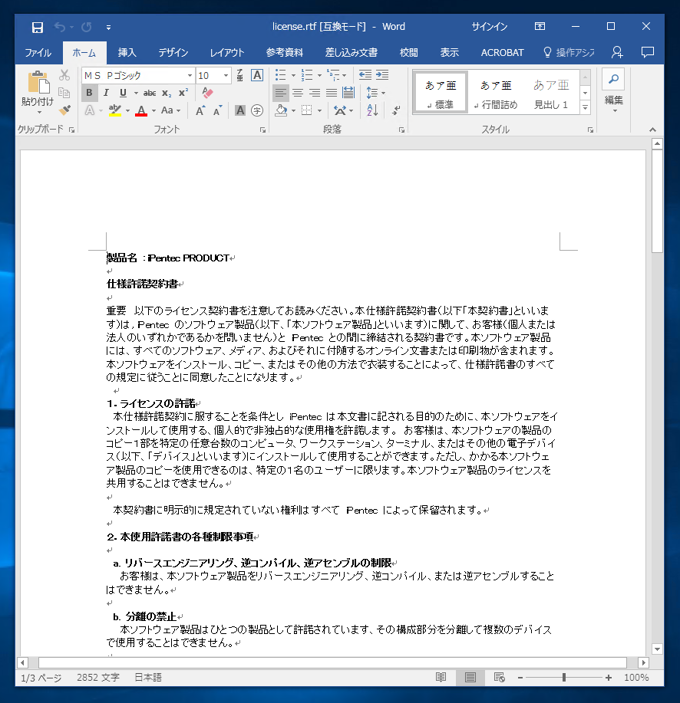 使用許諾契約書(ライセンス契約書)の文章がダイアログに表示されない:画像4