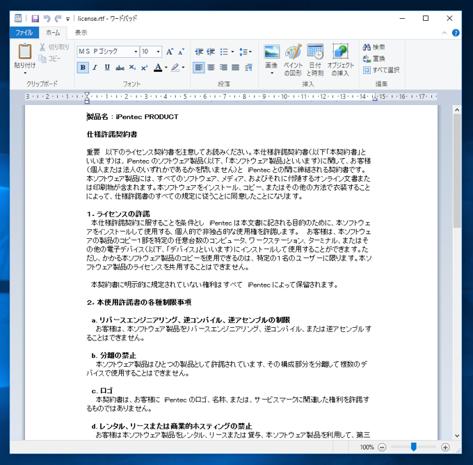 使用許諾契約書(ライセンス契約書)の文章がダイアログに表示されない:画像5